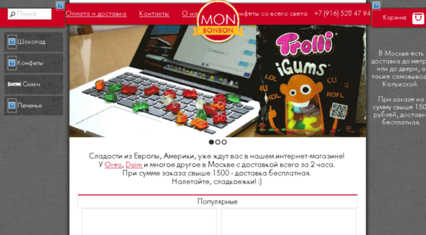 monbonbon.ru