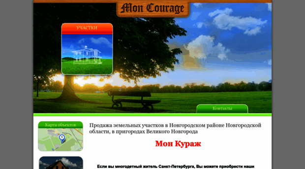 moncourage.ru