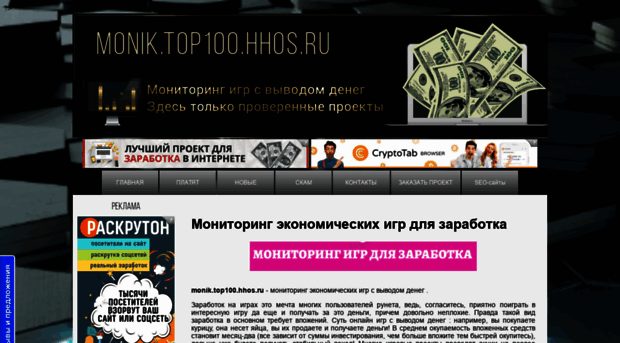 monik.top100.hhos.ru