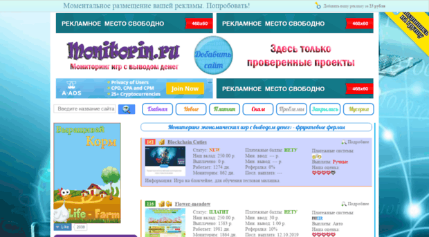 monitorin.ru