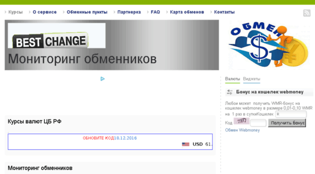 monitoringexchangers.ru