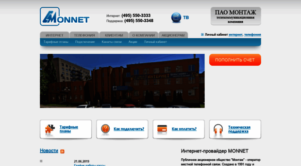 monnet.ru