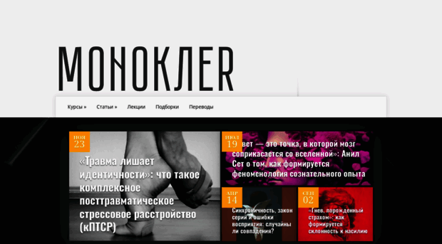 monocler.ru