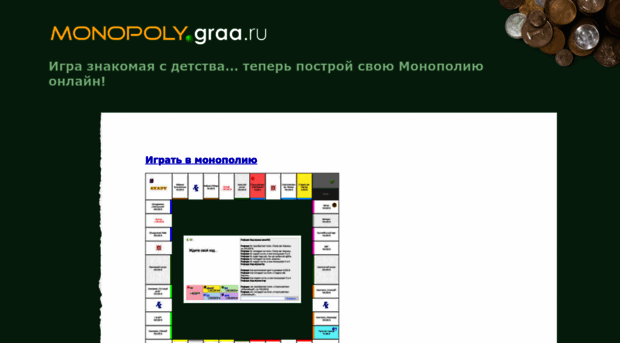 monopoly.graa.ru