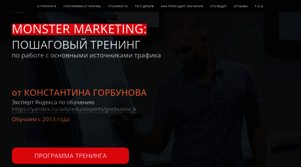monster-marketing.ru