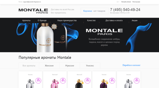 montale-fragrance.ru