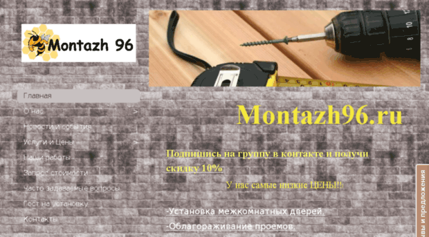 montazh96.ru
