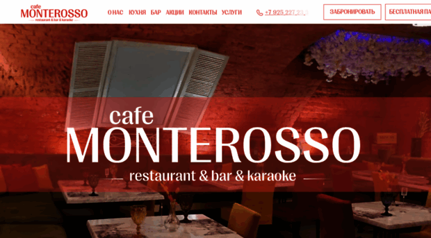 monterossocafe.ru