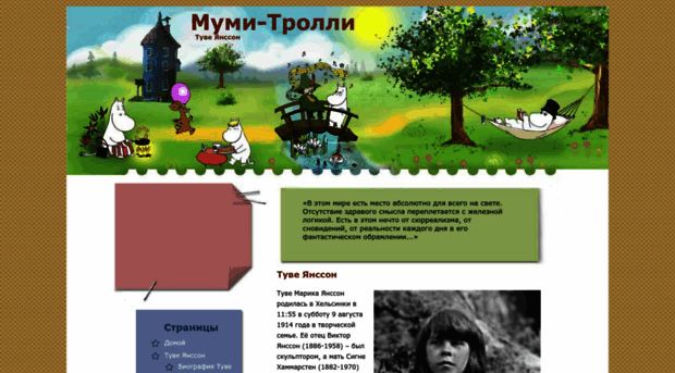 moomi-troll.ru