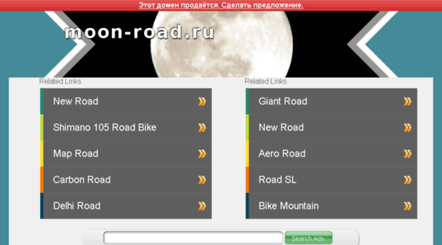 moon-road.ru