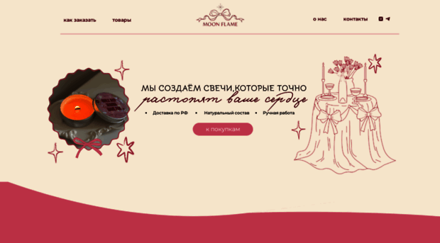 moonflame.ru