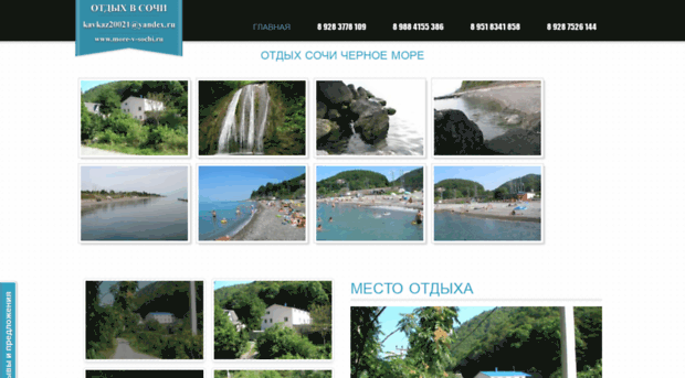 more-v-sochi.ru
