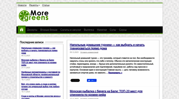 moregreens.ru