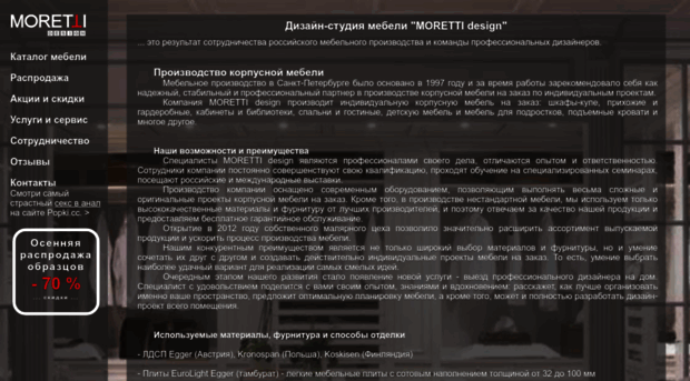 moretti-design.ru