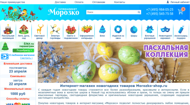morozko-shop.ru