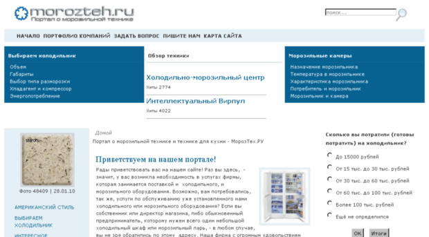 morozteh.ru