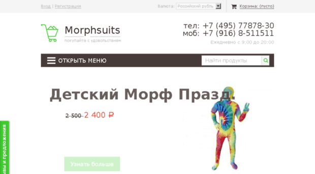 morphsuits-russia.ru