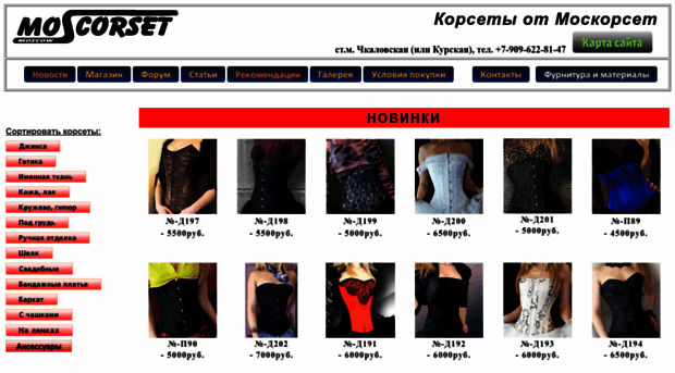 mos-corset.ru