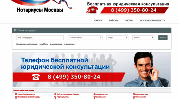 moscow-notaries.ru