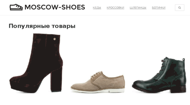 moscow-shoes.ru