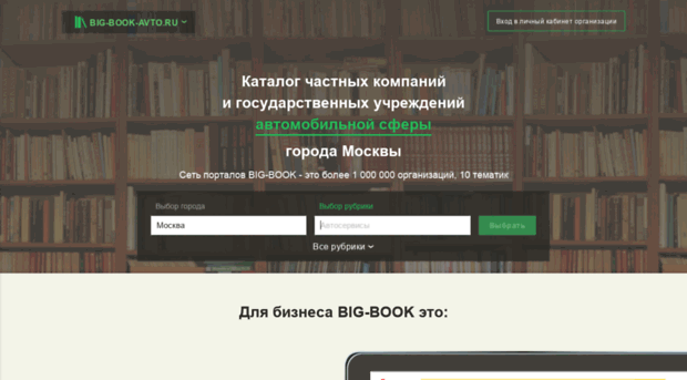 moscow.big-book-avto.ru