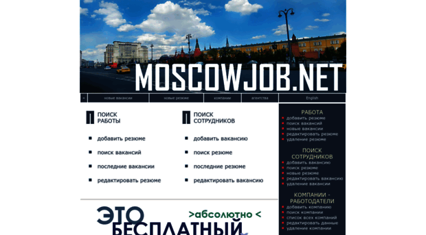 moscowjob.net