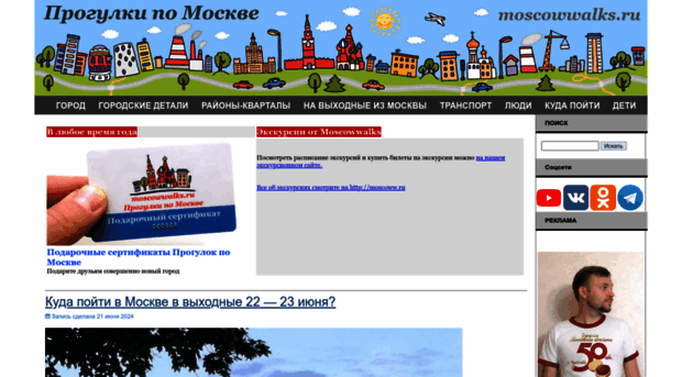 moscowwalks.ru