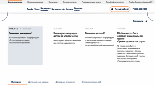 mosenergosbyt.ru
