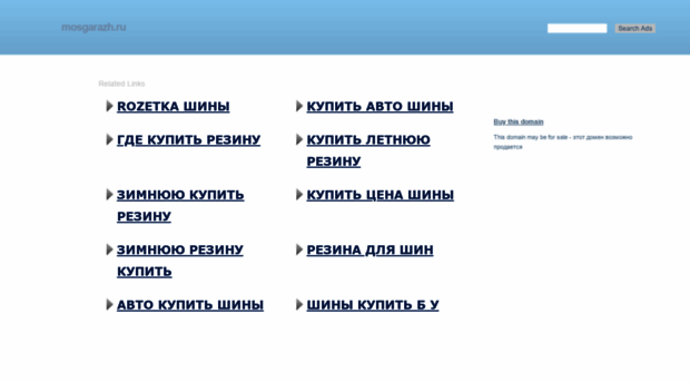 mosgarazh.ru