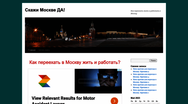moskva-da.ru