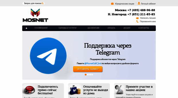 mosnet.ru