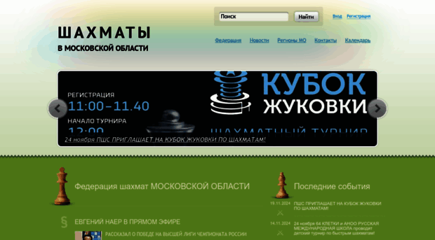 mosoblchess.ru