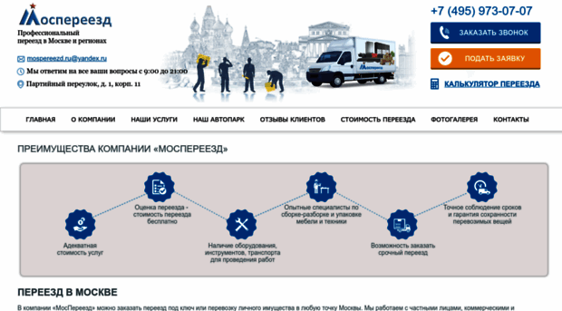 mospereezd.ru