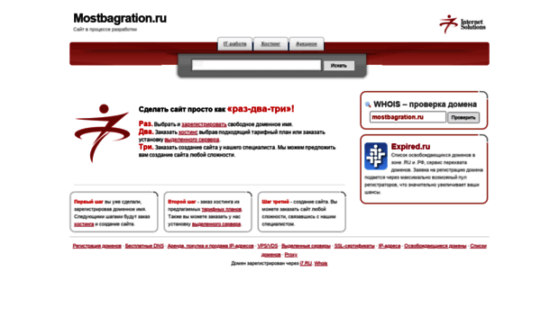 mostbagration.ru