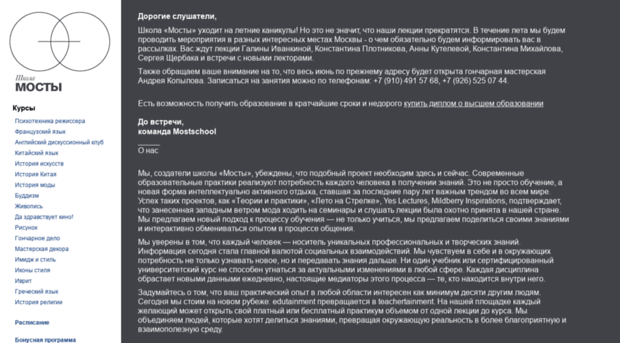 mostschool.ru