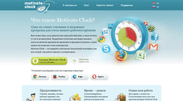 motivateclock.ru