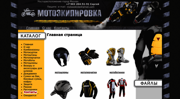 moto-odejda.ru