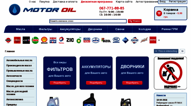 motoroil.com.ua