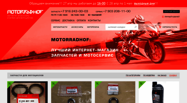 motorradhof.ru