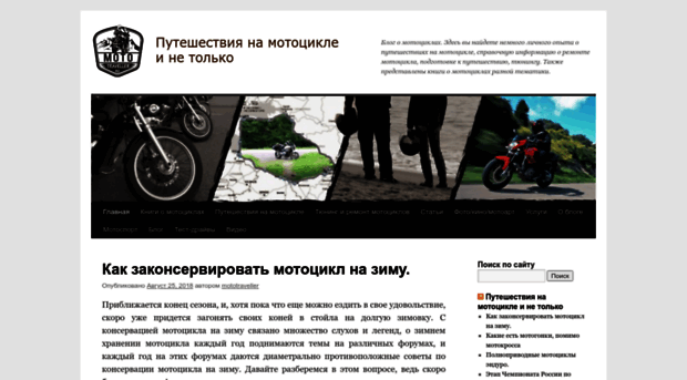 mototraveller.ru