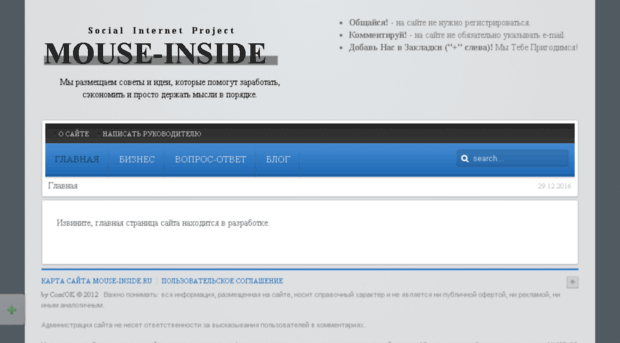 mouse-inside.ru