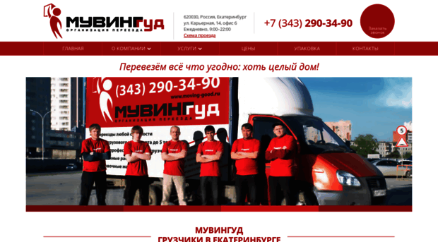 moving-good.ru