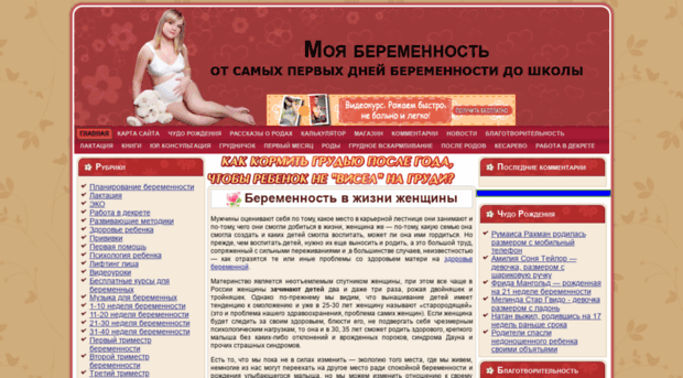 moyaberemennost.ru
