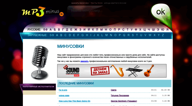 mp3minus.ru