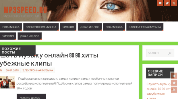 mp3speed.ru