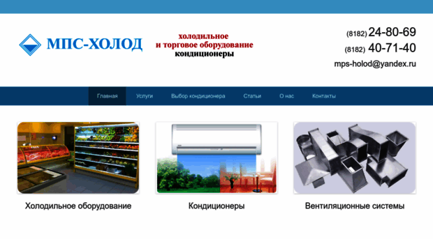 mps-holod.ru
