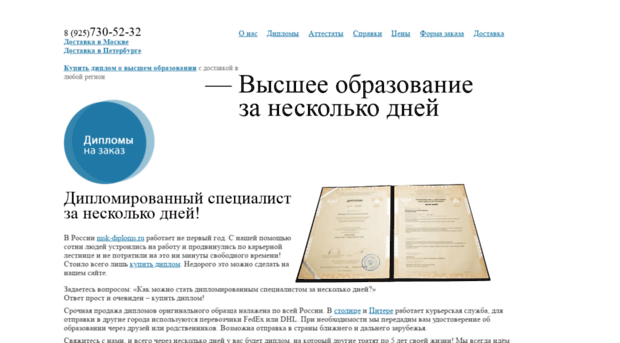 msk-diploms.ru