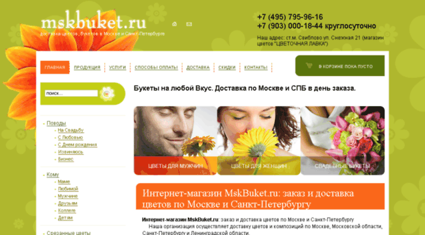 mskbuket.ru