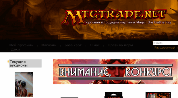 mtgtrade.ru