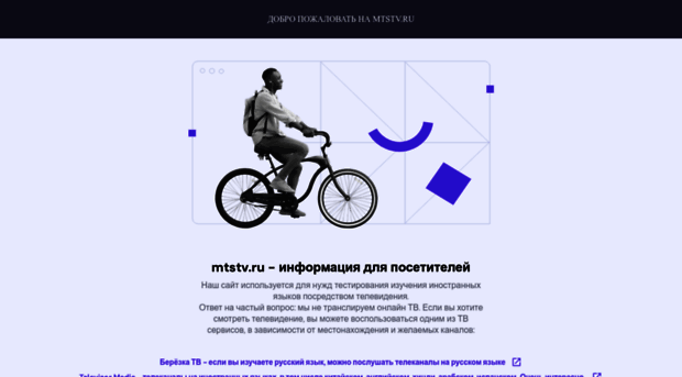 mtstv.ru